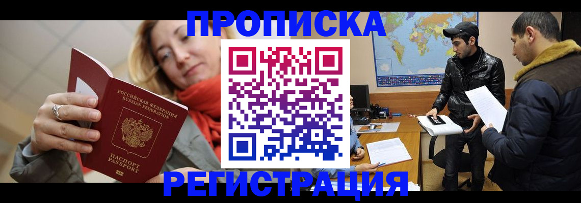 прописка от собственника в Уфе