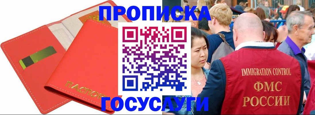 временная регистрация для школы в Уфе