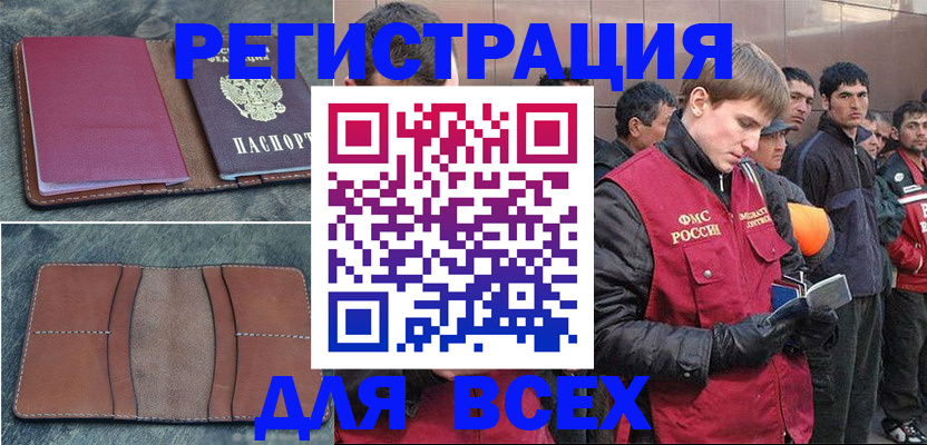 прописка в Уфе