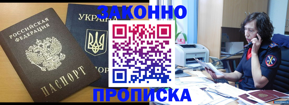 временная регистрация для школы в Уфе