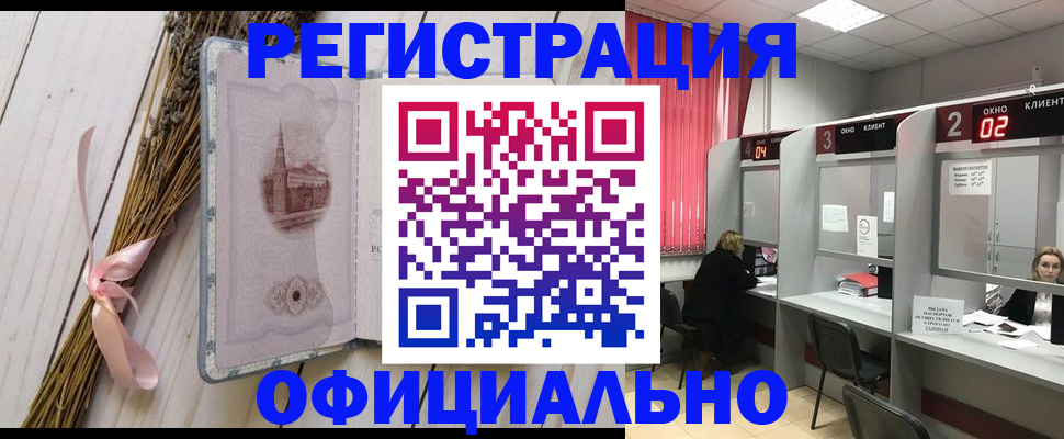 прописка регистрация в Уфе