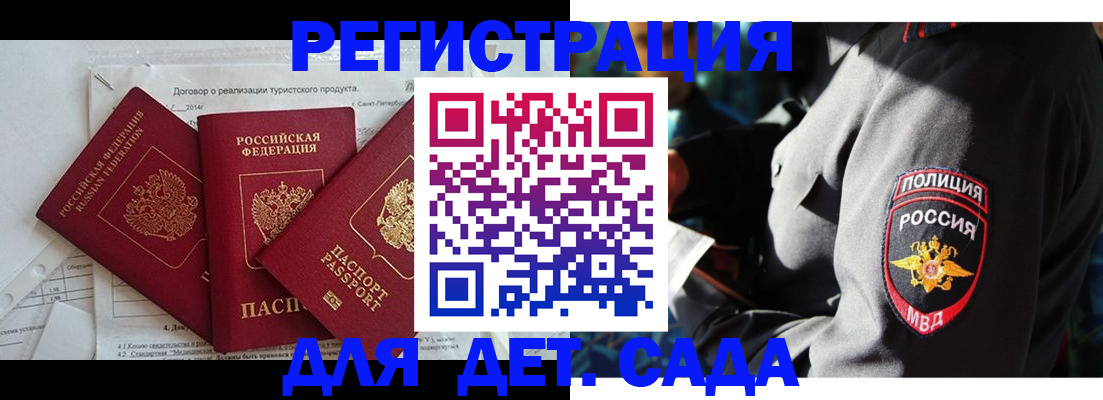 прописка 2025 в Уфе