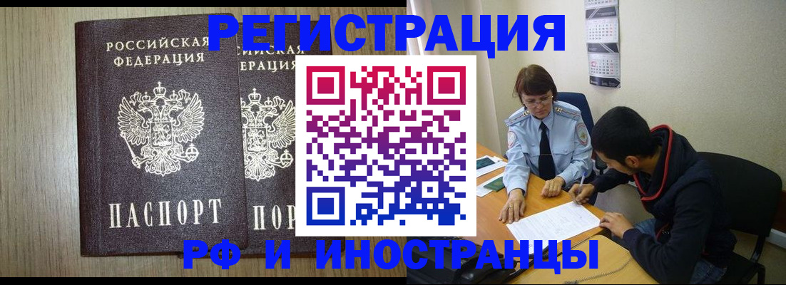 временная прописка в Уфе