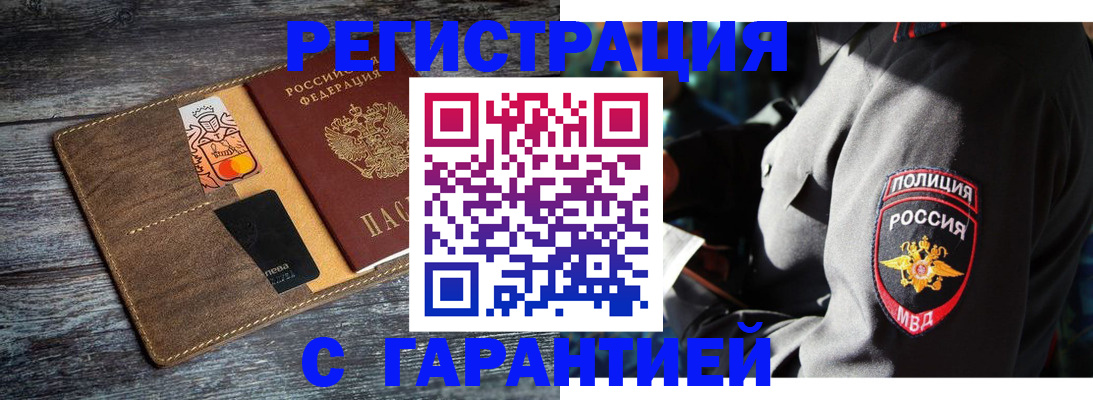 временная регистрация 2025 в Уфе