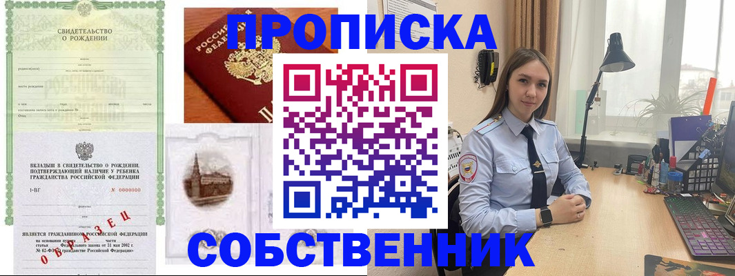 временная регистрация собственник в Уфе