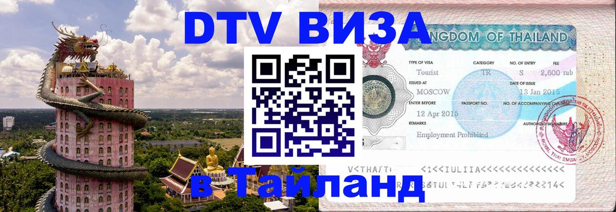 Оформление DTV визы под ключ: стоимость и тарифы, только загранпаспорт - Уфа 
