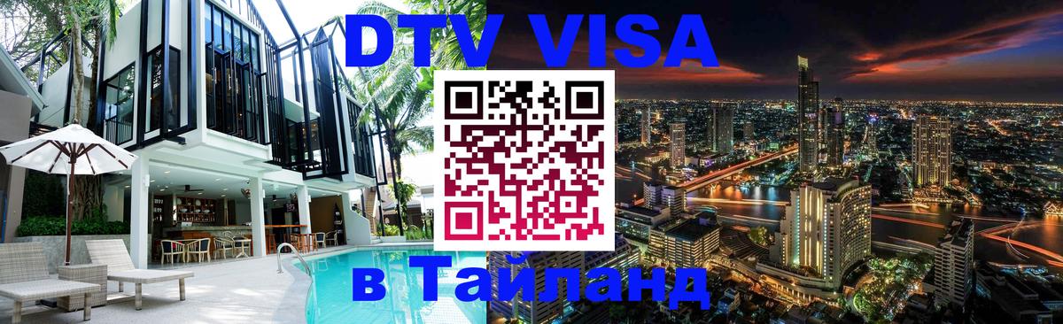 Сколько стоит DTV виза — актуальные цены, оформление даже без документов - Уфа  19.11.2025 